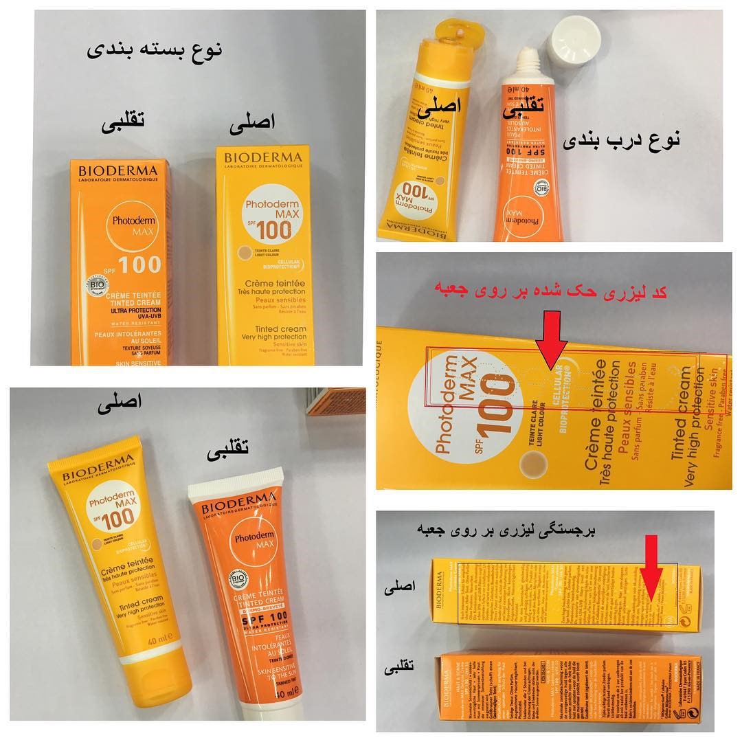 ضدآفتاب بایودرما